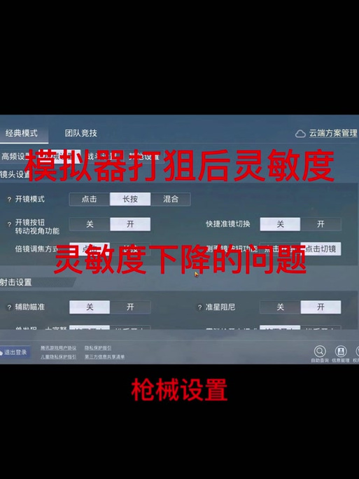 怎样在和平精英里开外挂